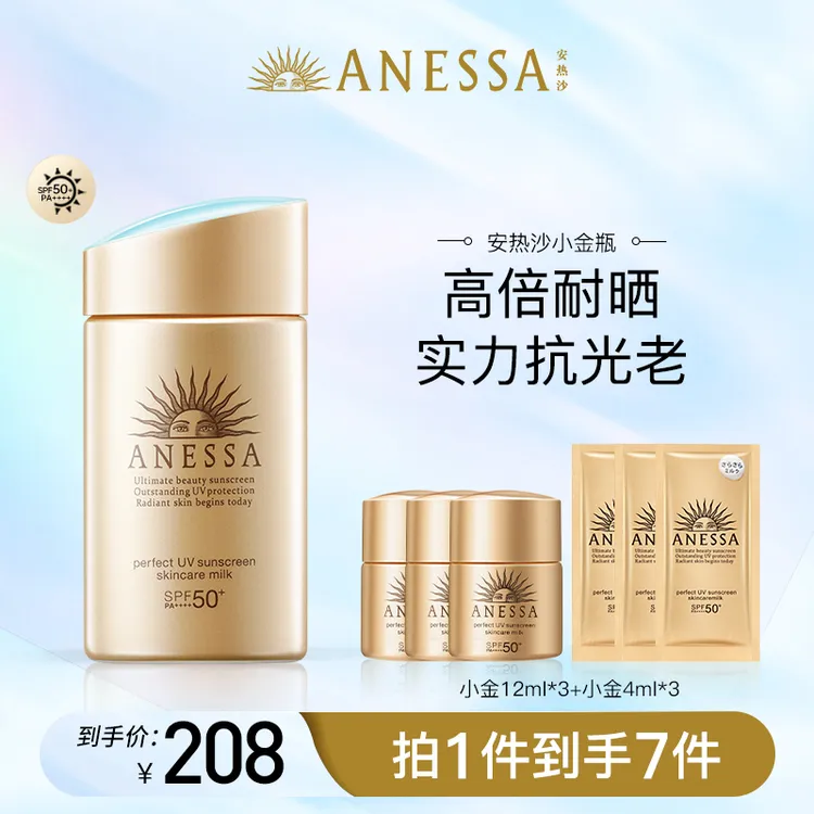 【专属】安热沙爆款小金瓶高倍防晒防水汗隔离紫外线60ml