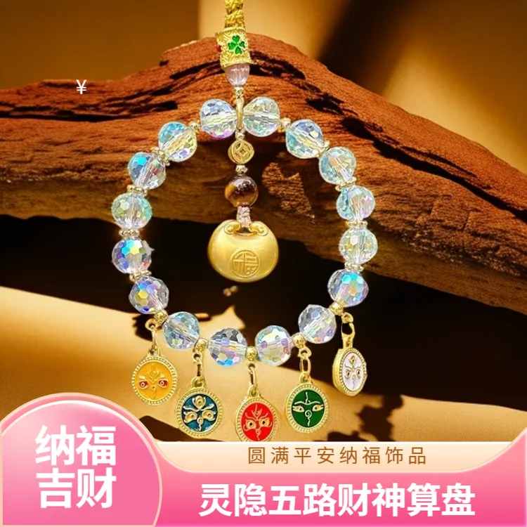 新款车载挂饰五路财神挂件吊坠车挂纳招财福钱袋子背包水晶带挂件