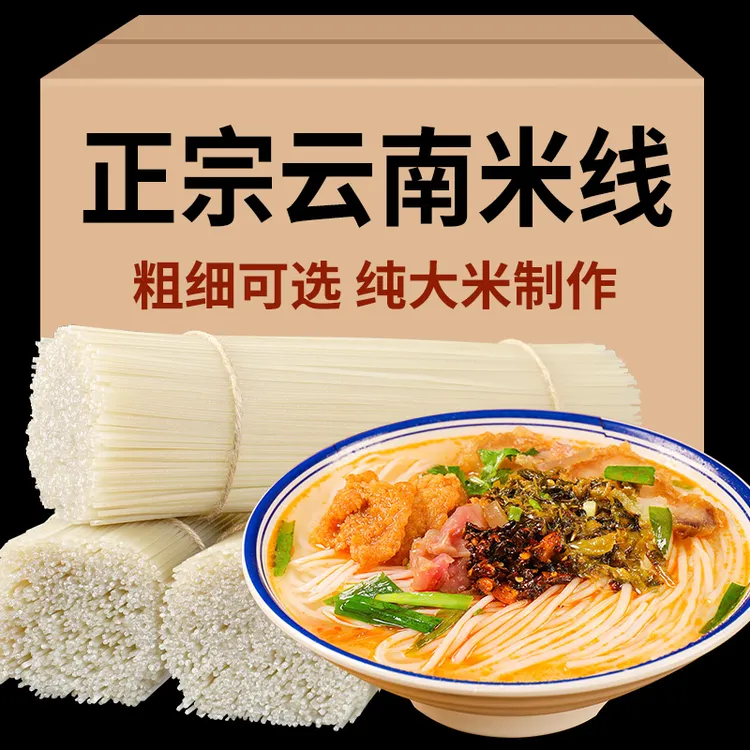 正宗云南米线粗细干米线袋装米粉蒙自建水特产过桥米线商用批发