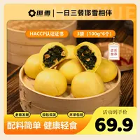 邯雪菜团子营养早餐正宗新鲜粗粮软糯荠菜口味精选小白菜健康饮食