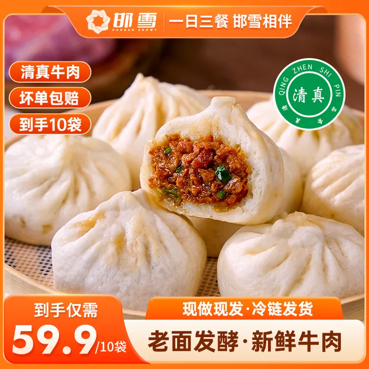 邯雪150g牛肉小笼包清真老面美味速冻早餐灌汤包半成品早饭半成品
