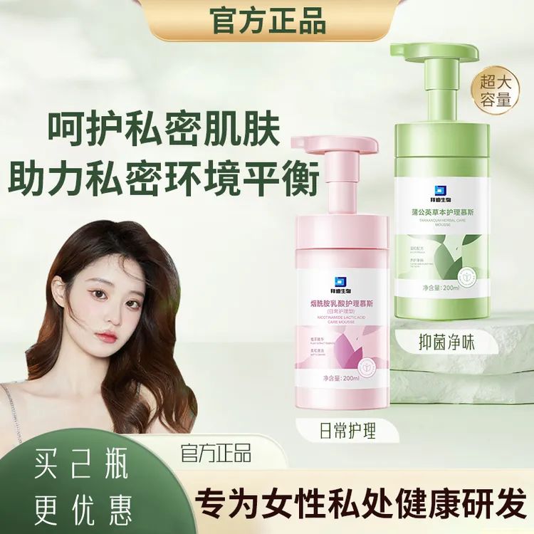 拜迪私护生物私密洗护液清洗液温和净味留香清洁护理液慕斯女士