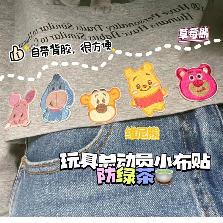 玩具总动员草莓熊小布贴男朋友可爱刺绣ins爆款防绿茶情侣必备