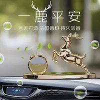 法兰博一鹿平安车载香水车用持久淡香氛汽车摆件除味车内装饰用品