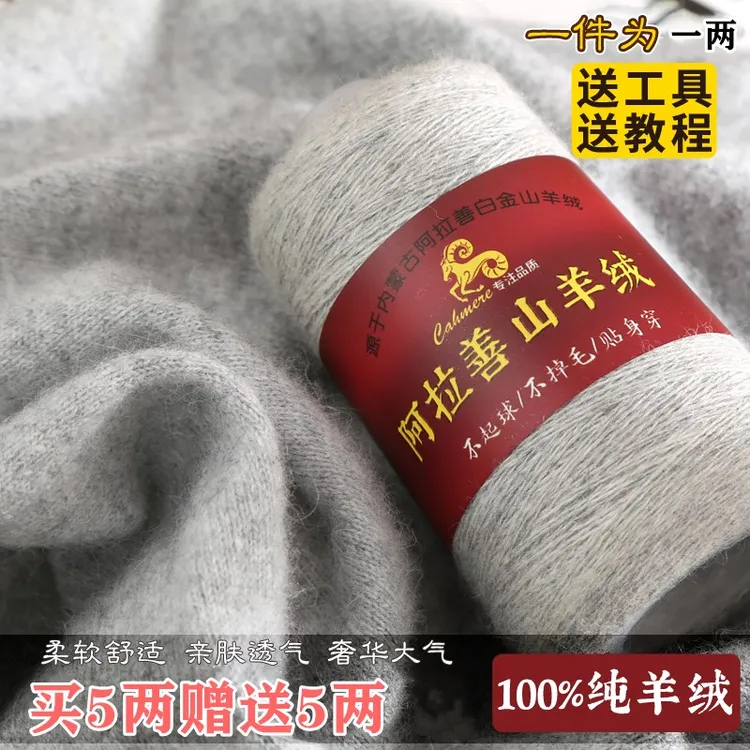 （50g)羊绒线山羊绒手工毛线羊毛线围巾线手编机织高档细线毛衣线