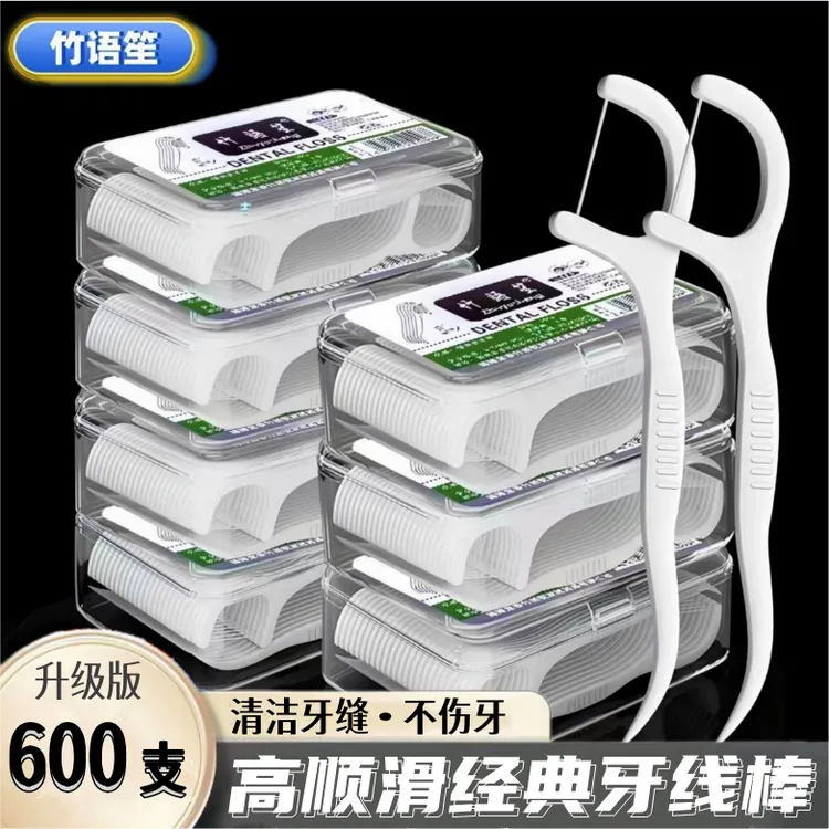 【福利抢！12盒600支牙线】高档牙线棒顺滑牙签线便携式牙线家用牙线