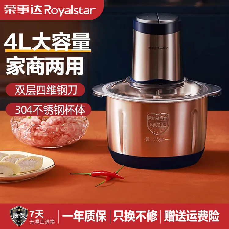 荣事达家用不锈钢多功能绞肉机RS-JR30Y小型和面打馅料理器4L容量