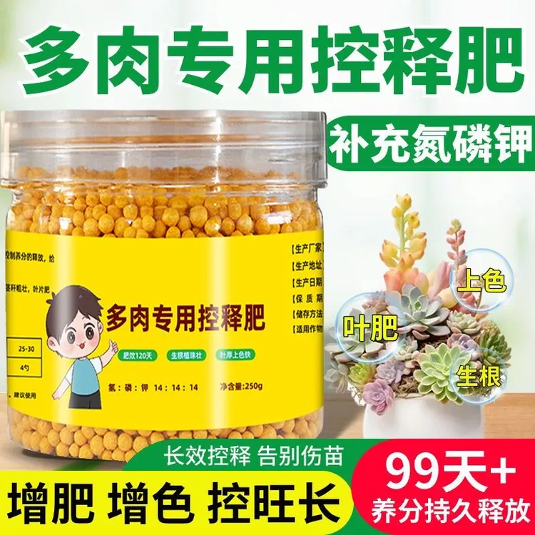 多肉控释肥生根多肉缓释肥钙镁作物均衡微量元素混合补充适用促进