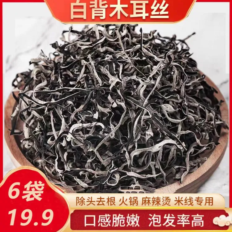 木耳丝干货肉厚螺丝粉火锅拌粉配菜食材