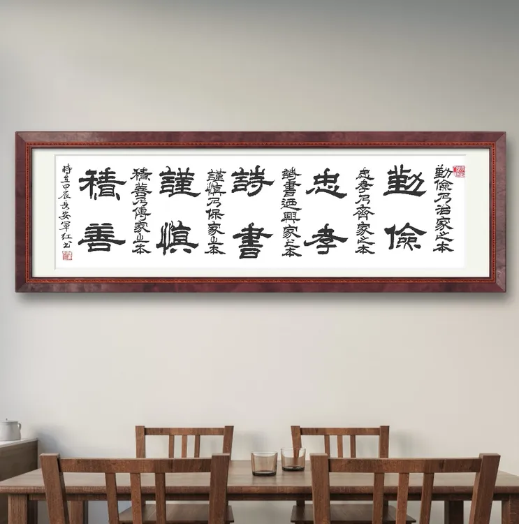 隶书，勤俭，忠孝，136厘米X40厘米