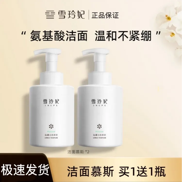 雪玲妃氨基酸洁面慕斯洗面奶男女深层清洁长效保湿补水控油泡沫型