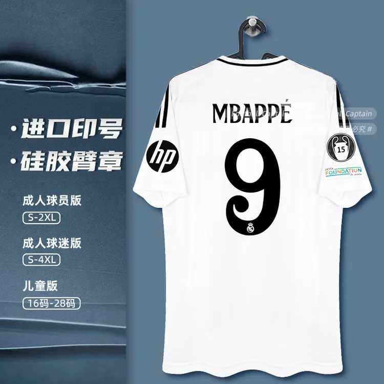 24/25皇马球衣赛季主客场球迷球员版贝林厄姆莫德里奇姆巴佩球衣