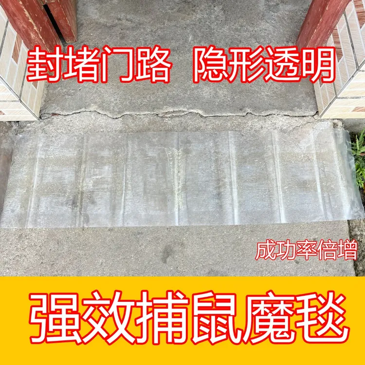粘鼠板透明1.2米灭鼠魔毯捕鼠器神器灭鼠家用加大加厚大老鼠克星