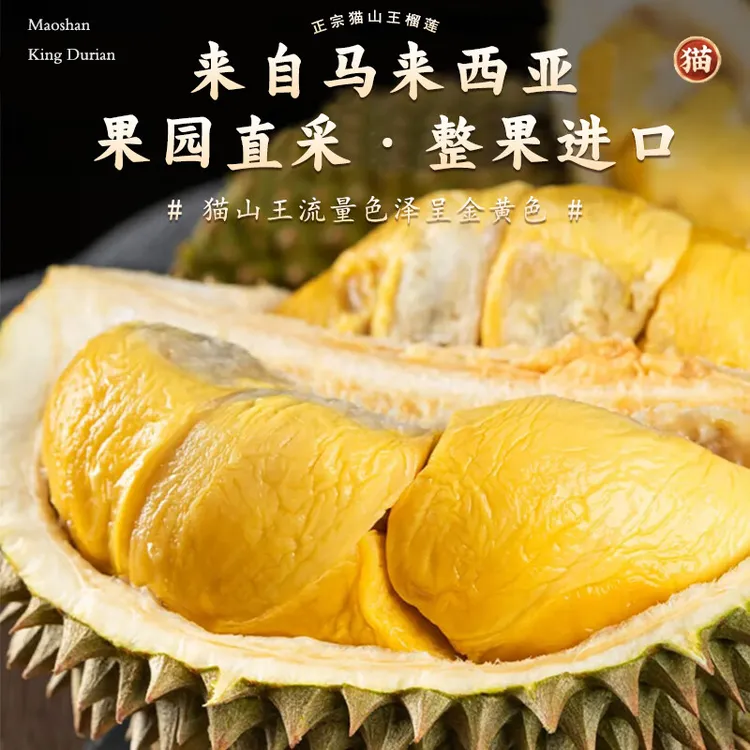 6号【现拍】组合马来西亚进口榴莲D197 D200 D101 D198 D175整果