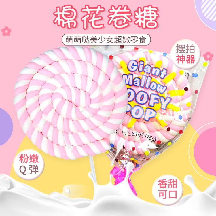 美姿姿卷花棉花糖棒棒糖75克儿童糖果软糖蛋糕装饰礼物创意小零食