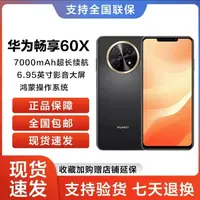 未拆封 Huawei/华为 畅享60X 全网通 双色 鸿蒙高清续航智能手机