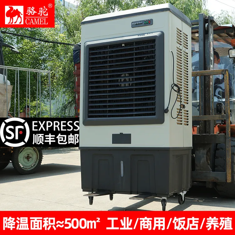 骆驼空调扇冷风机家用制冷器工业商用立式大型冷风扇加水冷小空调