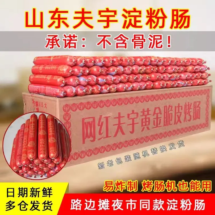 夫宇淀粉肠100g*20大根烤肠网红脆皮煎烤肠火腿香肠整箱批发摆摊