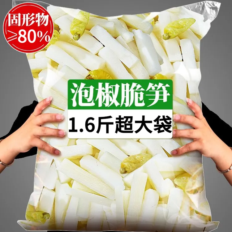 泡椒竹笋开袋即食脆笋泡椒笋片竹笋尖酸辣开胃零食批发800g大包装