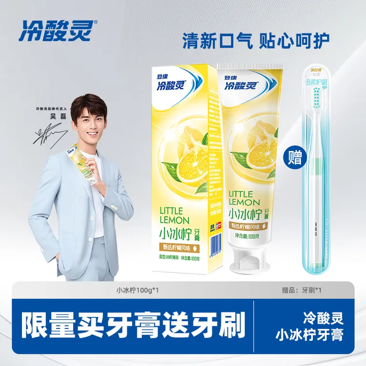 冷酸灵牙膏护理抗敏感清新口气薄荷味最浓烈的抑菌牙膏健齿护龈