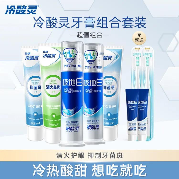 冷酸灵国货推荐抗牙本质敏感牙膏牙刷组合套装