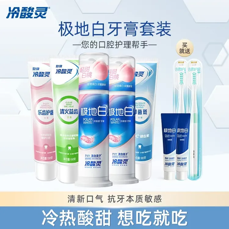 冷酸灵极地白白桃清新美白成人牙膏牙刷组合轻甜白桃1+1