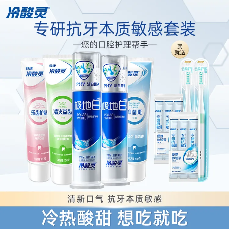 【交个朋友专属】冷酸灵抗牙本质敏感牙膏牙刷组合套装