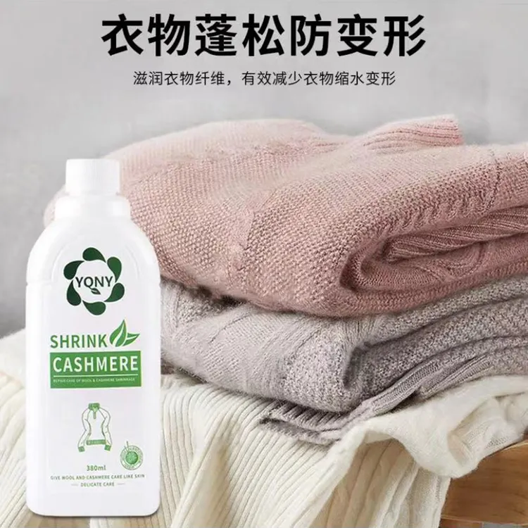 澳洲羊毛蓬松剂毛衣缩水还原恢复剂羊绒衫毛呢放大修复柔顺洗涤剂