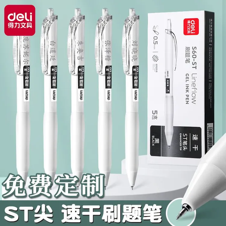 【免费刻字】得力按动中性笔速干顺滑黑水笔ST笔尖学生考试刷题笔