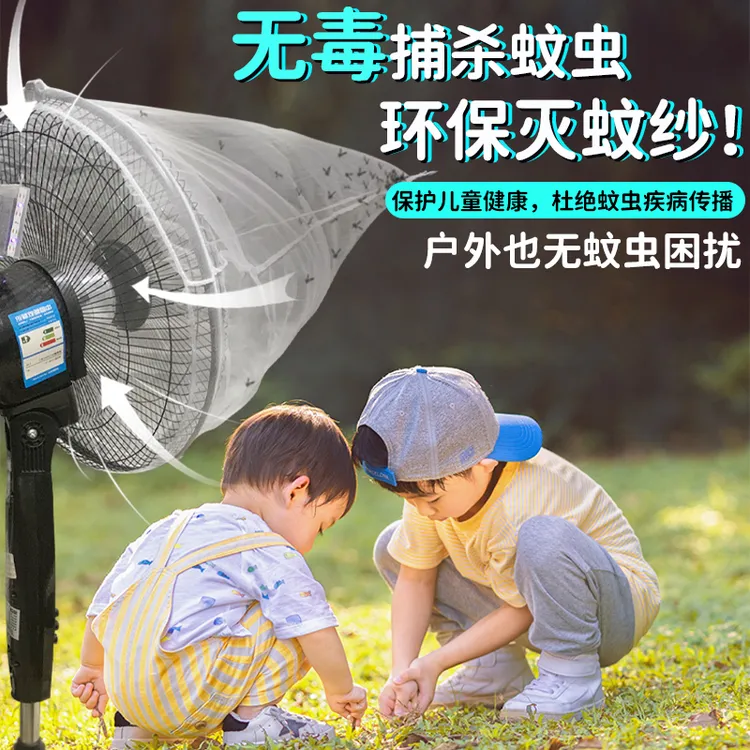 环保灭蚊纱室内室外电风扇灭蚊灯高效物理防蚊子蚊子驱蚊神器无毒