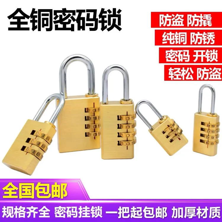 黄铜小型宿舍密码挂锁仓库院房门健身衣柜密室防水专用防盗挂锁