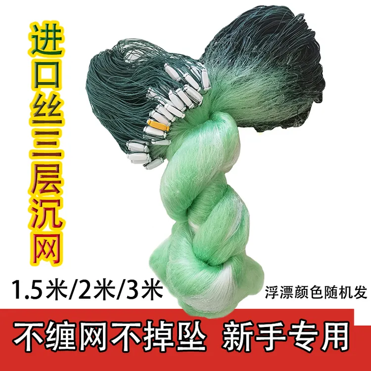 进口绿丝三层沉网浮网加重绳坠网粘鱼网丝网鲫鱼捕鱼网包坠柔丝网