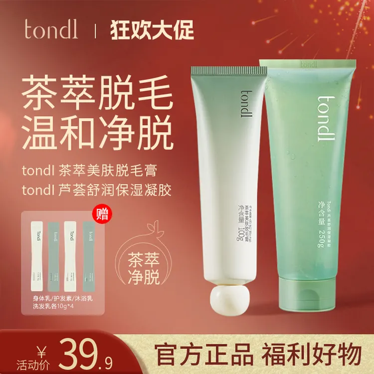 Tondi茶萃脱毛膏组合脱腋下毛手臂毛腿毛芦荟凝胶温和不刺激女士