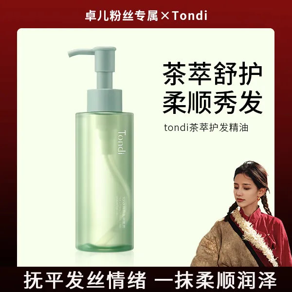 【卓儿专属】护发精油防毛躁柔顺持久留香改善修复干枯烫染精华乳