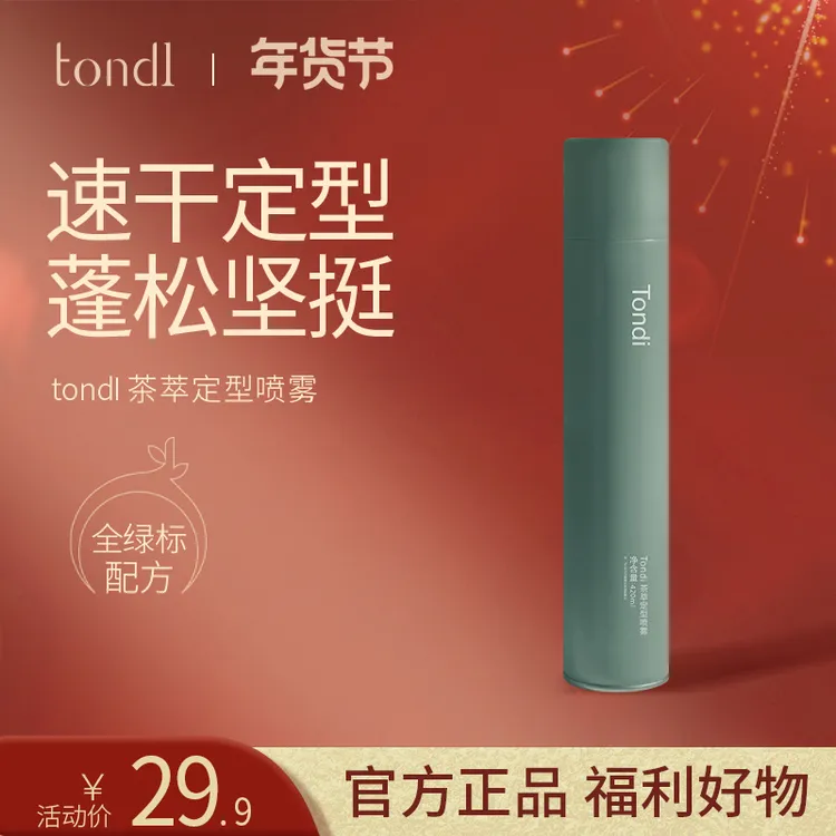 Tondi定型喷雾空气感塑型发胶头发刘海自然蓬松持久留香茶萃清香