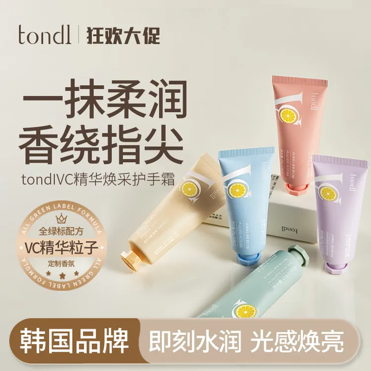 TondiVC精华护手霜保湿便携水润滋养柔润留香嫩肤焕亮润护香氛