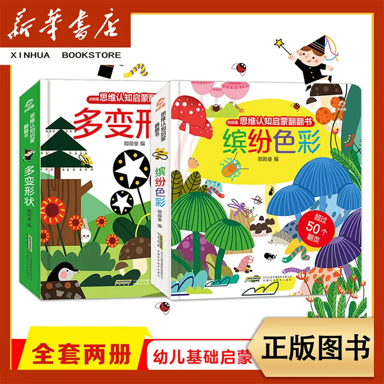 趣味情景认知翻翻书寓教于乐学前启蒙全套含形状颜色两大主题