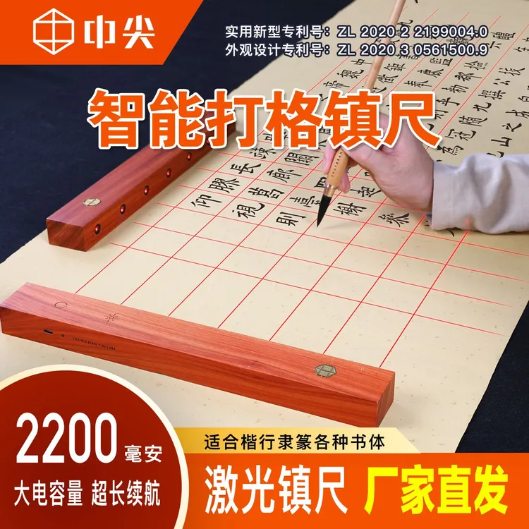 中尖智能打格镇尺文房四宝书法镇纸激光镇尺红外线充电镇尺打格器