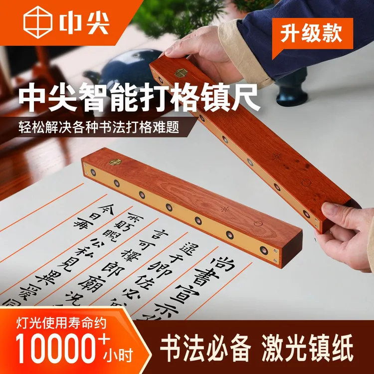 中尖智能打格镇尺书法打格激光镇纸充电红外线打格神器升级款镇尺