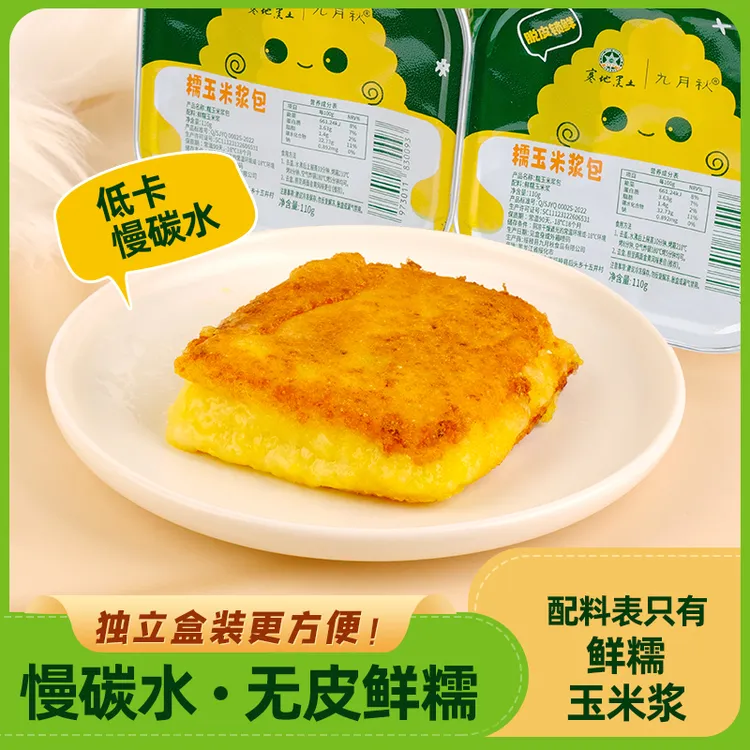 九月秋东北特产鲜糯玉米浆包糍粑 儿童辅食 慢碳营养粗粮 110g/盒