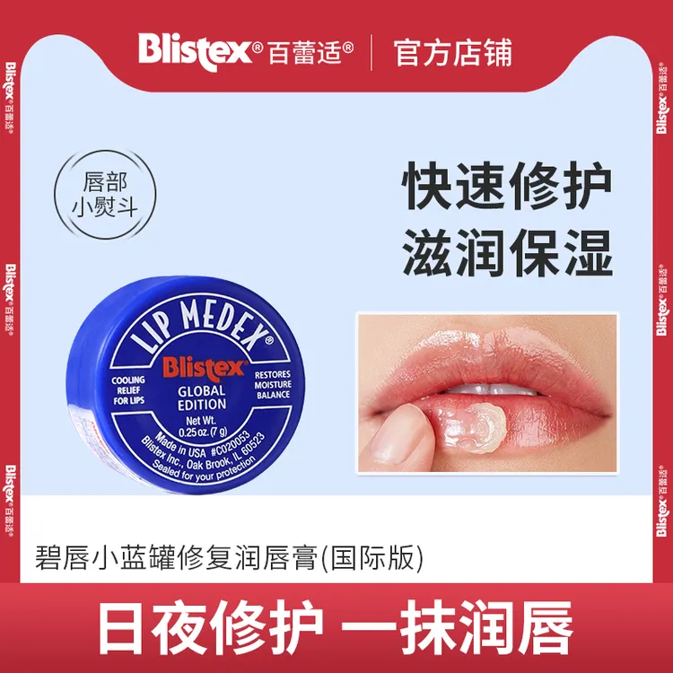 BLISTEX/百蕾适碧唇小蓝罐修护润唇膏滋润保湿晚安唇膜