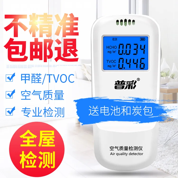 普彩甲醛检测仪器高精度新房测甲醛专业家用室内空气质量测试仪纸