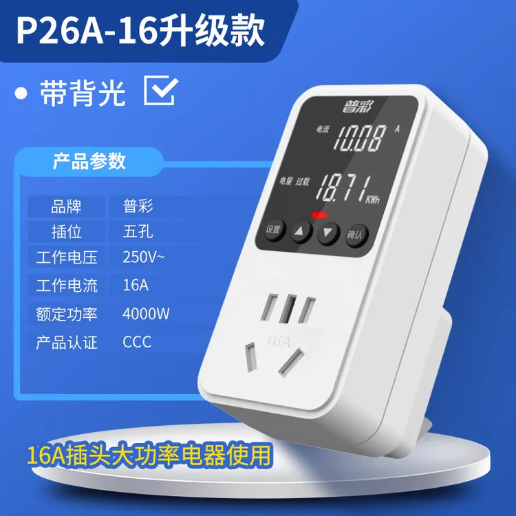 【工厂直发】家用电器用电量监测空调冰箱电费实时监控。省钱助手