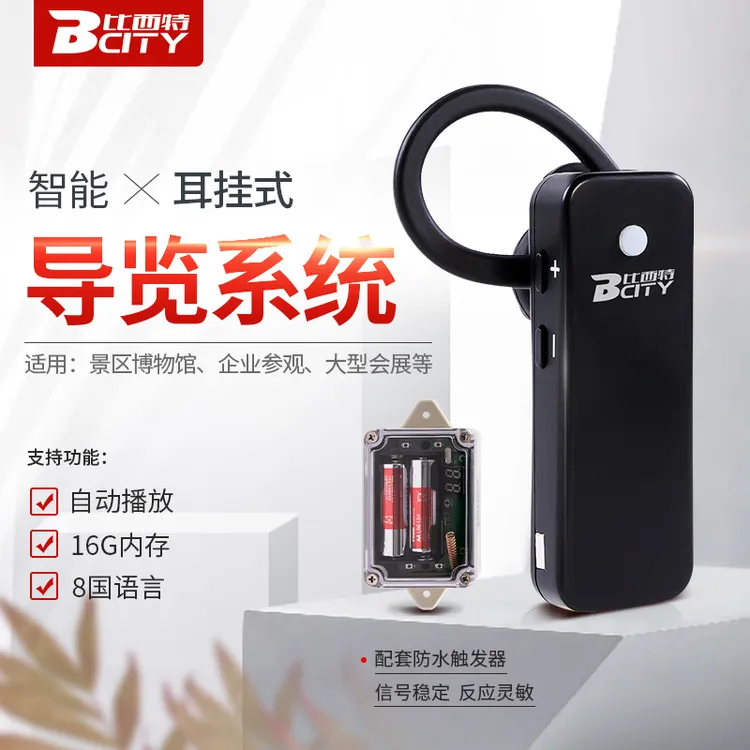 比西特无线自助导览机支持多国语言解说旅游景区讲解器景点导览器