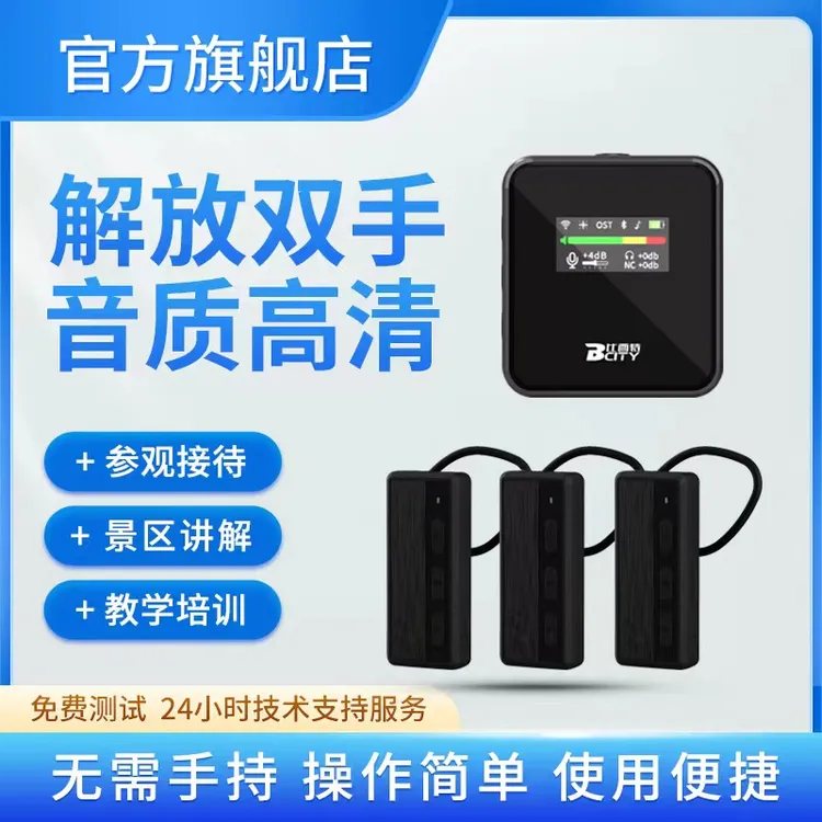 一对多无线讲解器参观接待会议培训专用导览机博物馆讲解设备导游