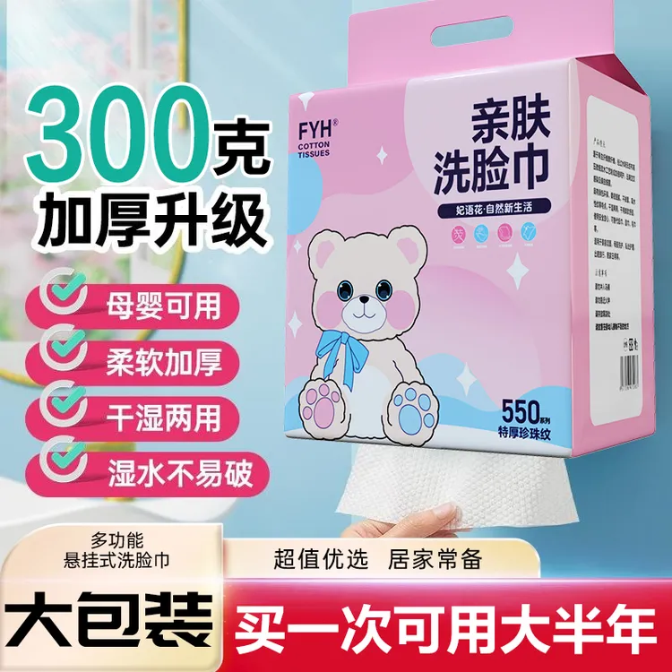 一次性悬挂洗脸巾洗脸棉柔巾柔软亲肤母婴加厚大包装干湿两用全棉