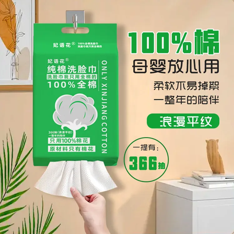 100%全棉柔巾纯棉洗脸巾一次性加厚悬挂棉花平纹亲肤宝宝洁面柔巾