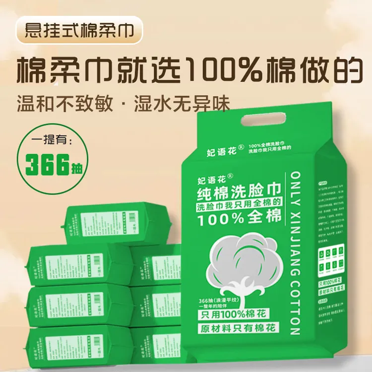 100%纯棉366抽平纹一次性洗脸巾全棉棉柔巾母婴宝宝新生儿洁面巾