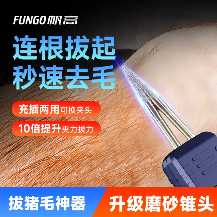 帆高拔猪毛神器充电电动去牛羊兔毛扒猪肉毛猪皮毛拔毛机脱毛机
