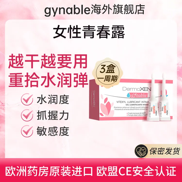 洁妮贝青春露女性紧急水润玻尿酸凝胶保养滋润私密紧致小水管